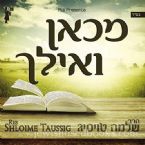 Reb Shloime Taussig - From Now and On (CD)